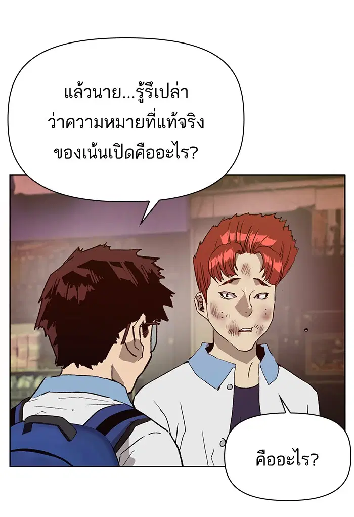 Weak Hero ตอนที่ 210 หน้า 13