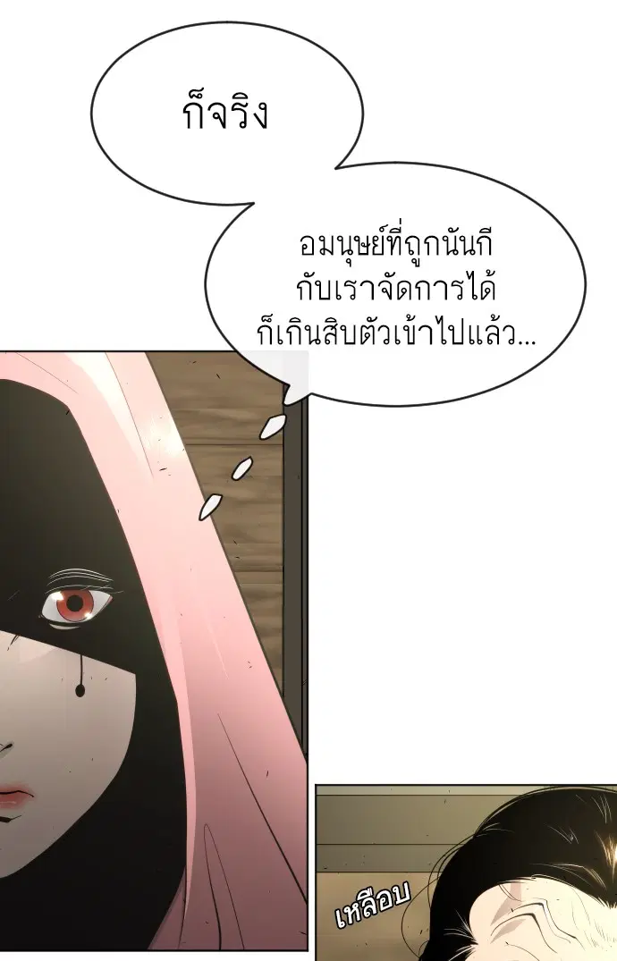 Superhuman Era ตอนที่ 110 หน้า 50