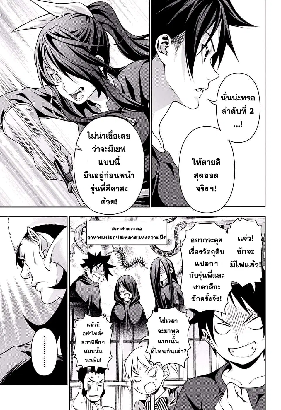 Shokugeki no Soma ตอนที่ 220 หน้า 15