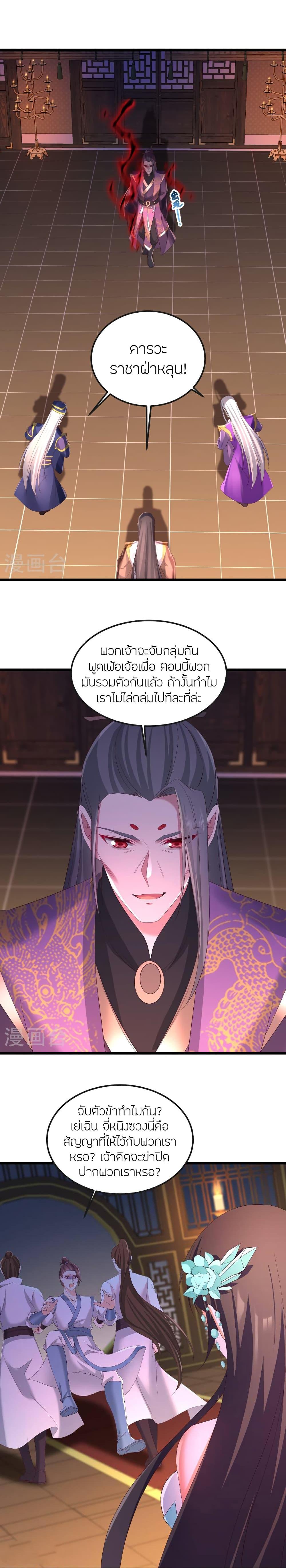 Banished Disciple’s Counterattack ราชาอมตะผู้ถูกขับไล่ ตอนที่ 512 หน้า 4