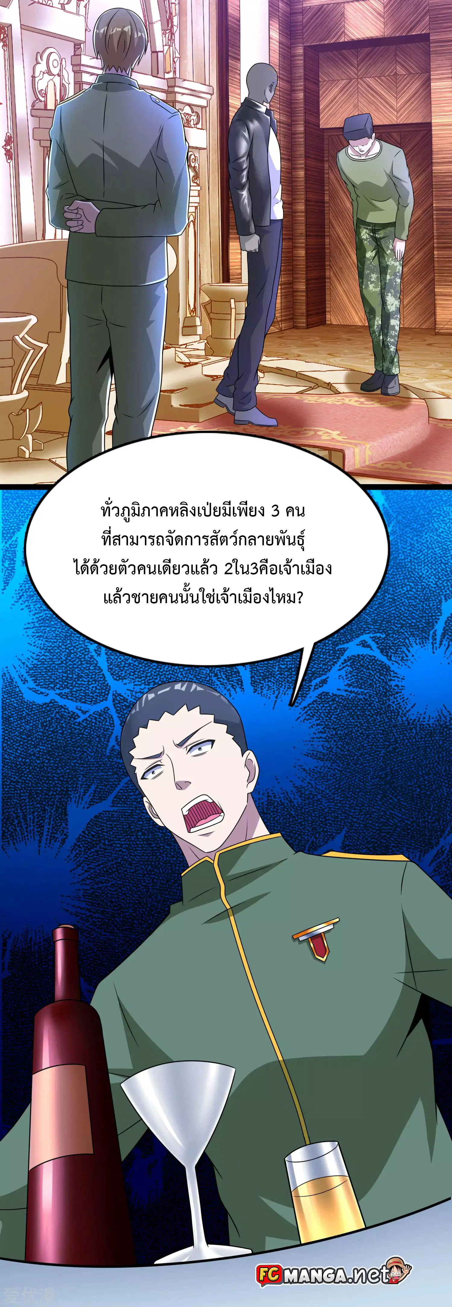 The King of Doom ตอนที่ 281 หน้า 7