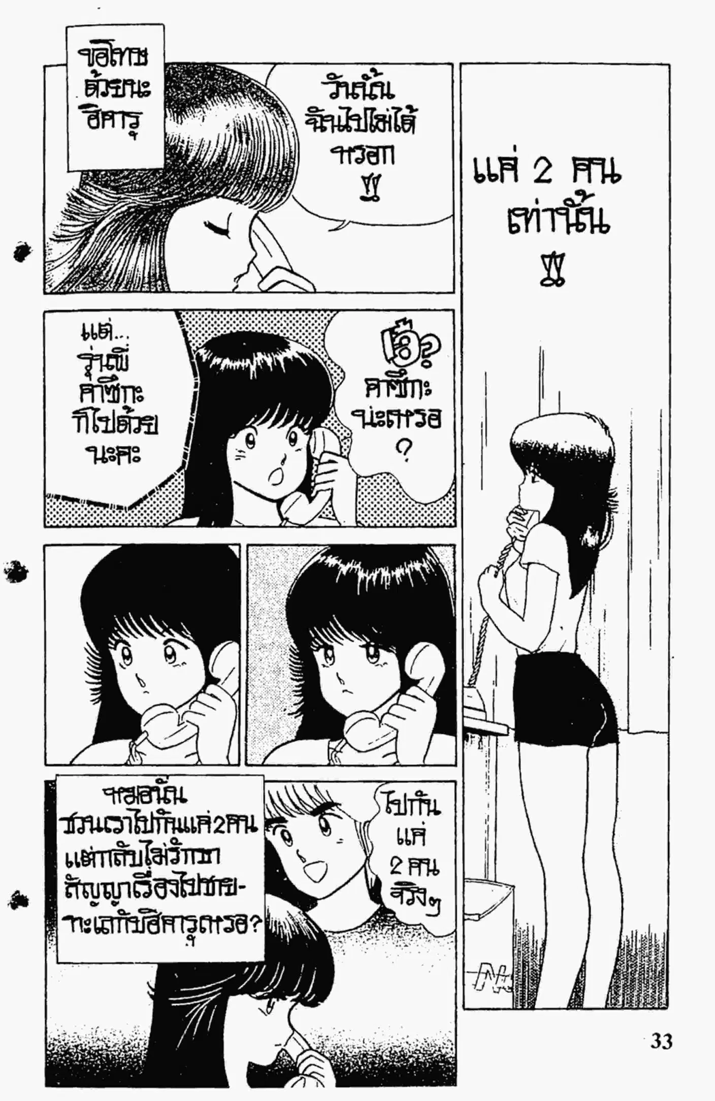 Kimagure Orange☆Road ตอนที่ 18 หน้า 9