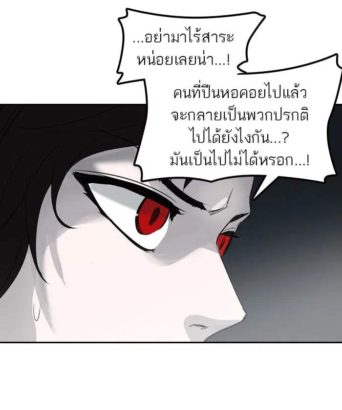 Tower of God ตอนที่ 268 หน้า 97