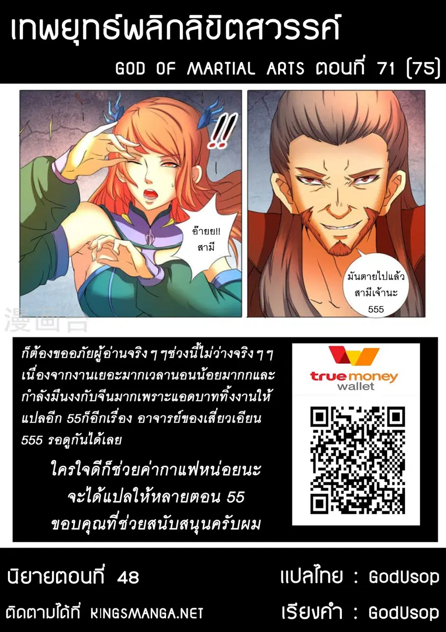 God of Martial Arts ตอนที่ 71 หน้า 9
