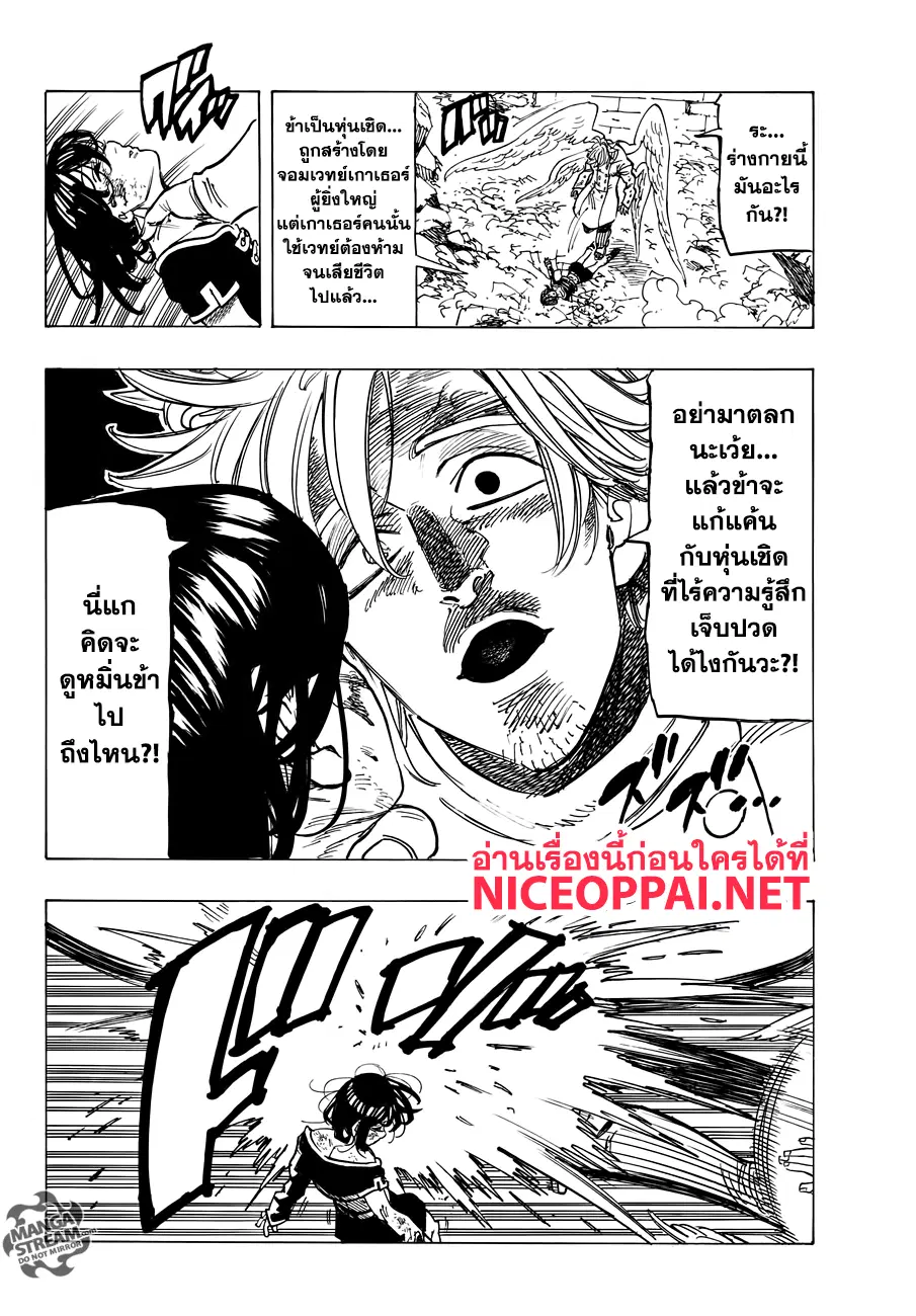 Nanatsu no Taizai ตอนที่ 275 หน้า 8