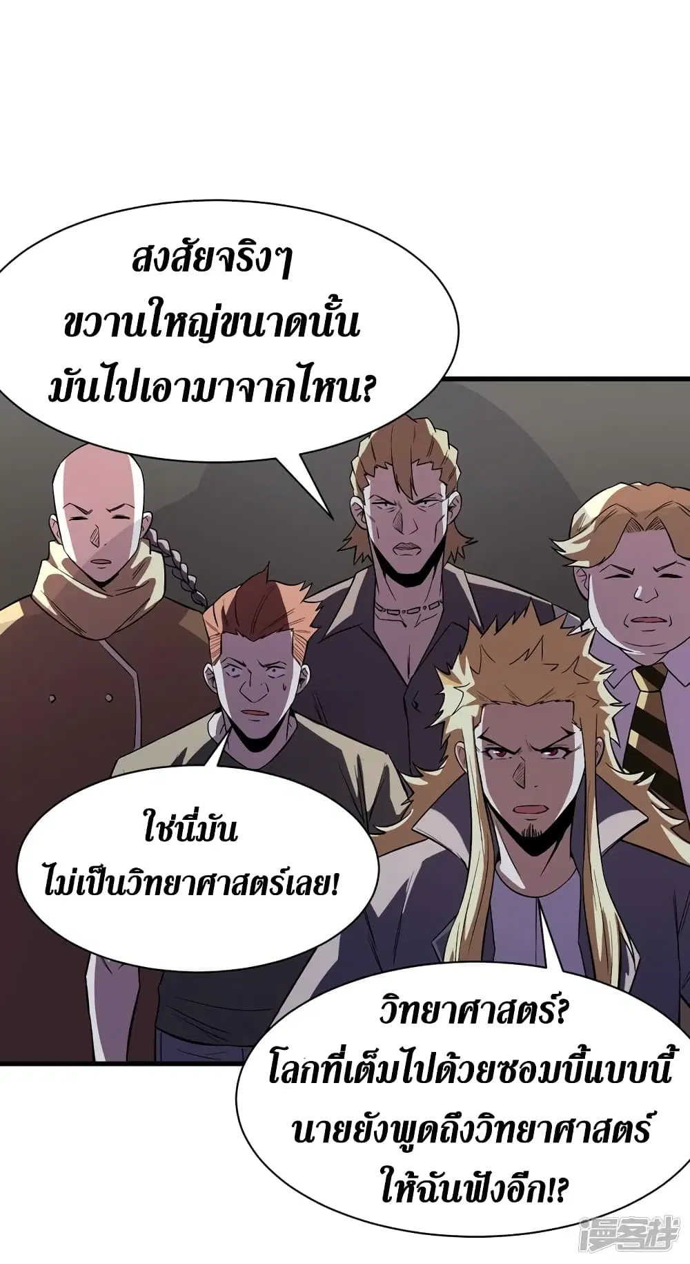 The Last Hero ตอนที่ 100 หน้า 27