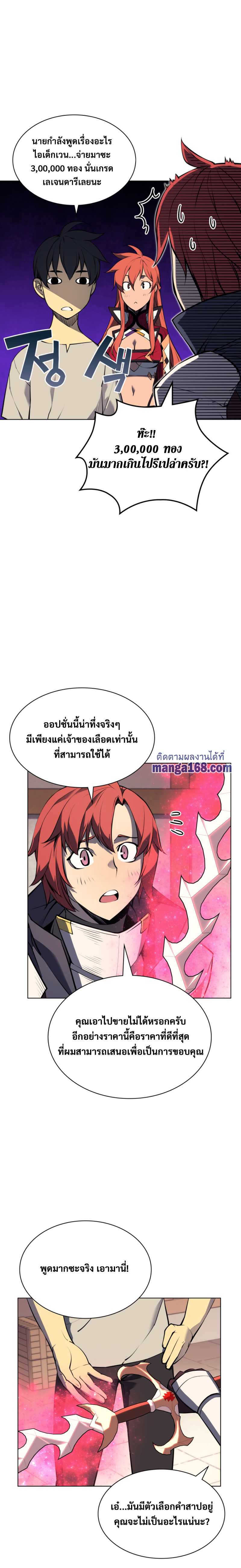Overgeared (Remake) ตอนที่ 57 หน้า 20