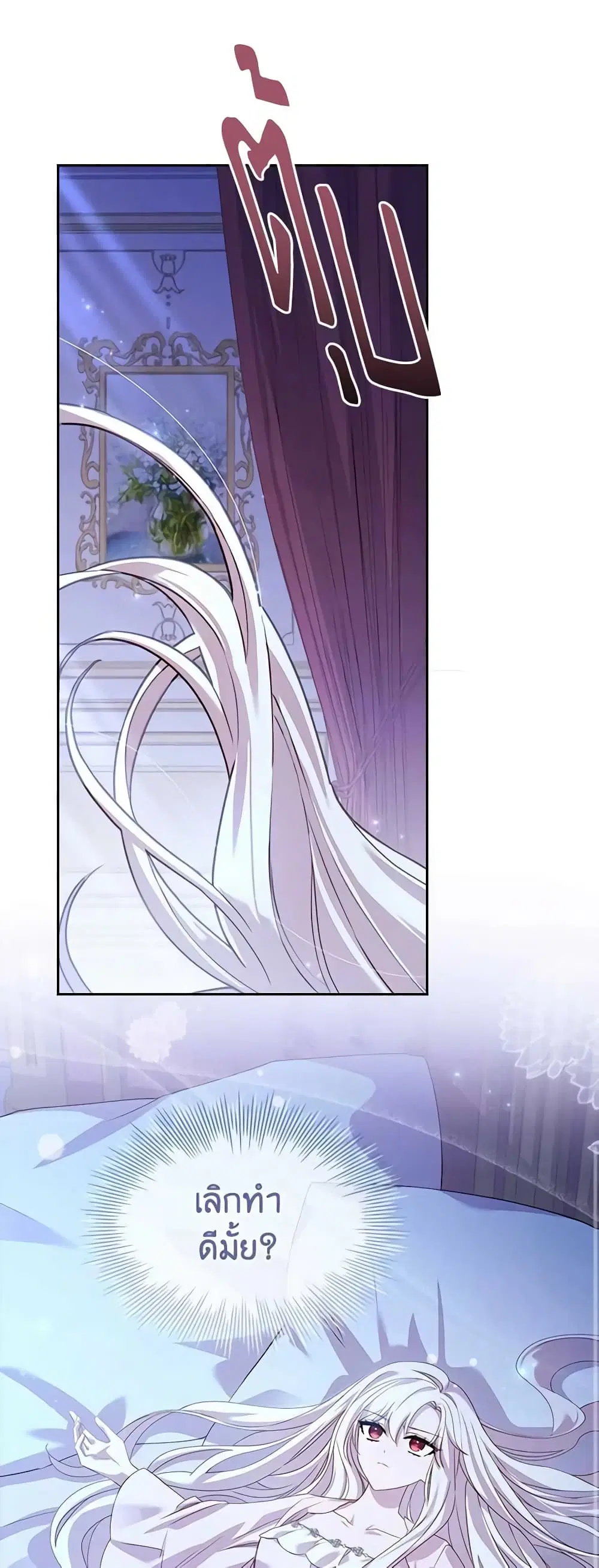 The Lady Needs a Break ตอนที่ 85 หน้า 47