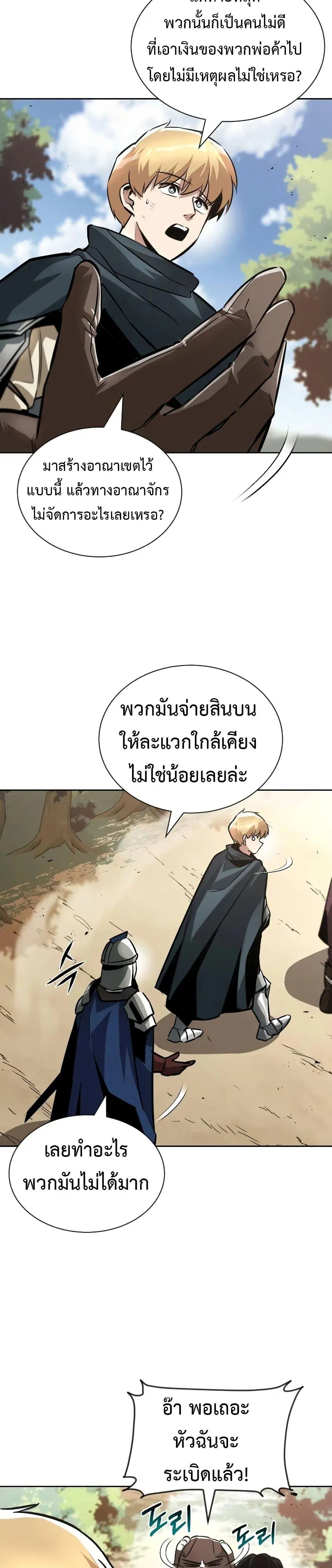 The Lazy Lord Masters the Sword ตอนที่ 47 หน้า 33