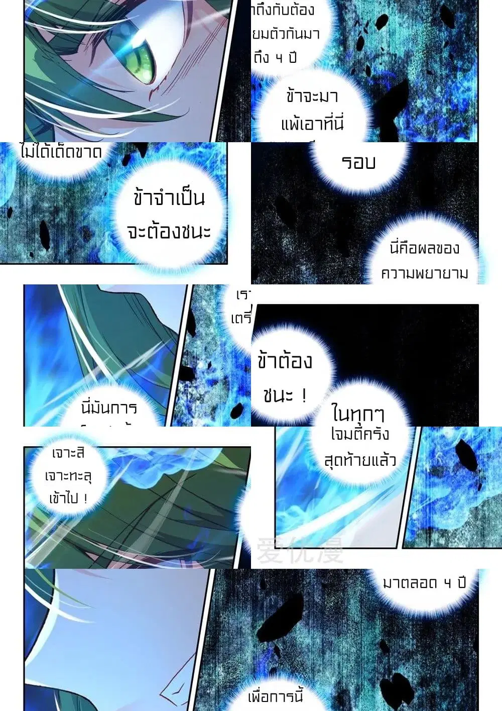 Shen Yin Wang Zuo ตอนที่ 161 หน้า 7