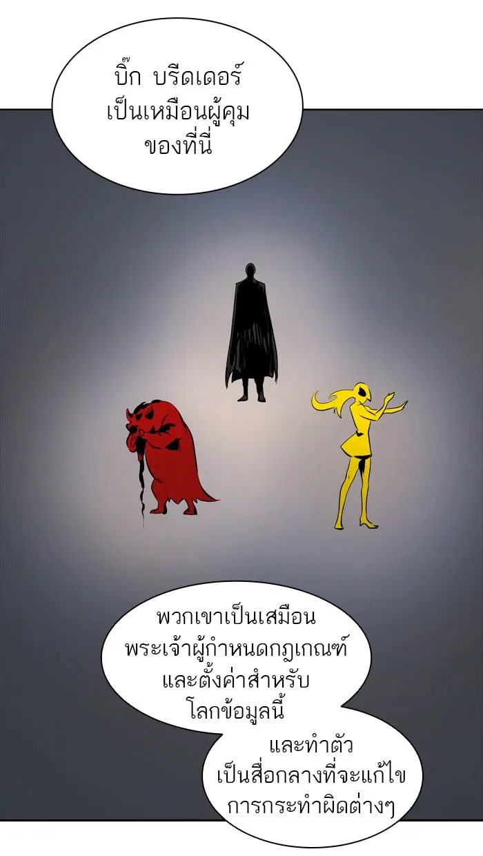 Tower of God ตอนที่ 348 หน้า 90