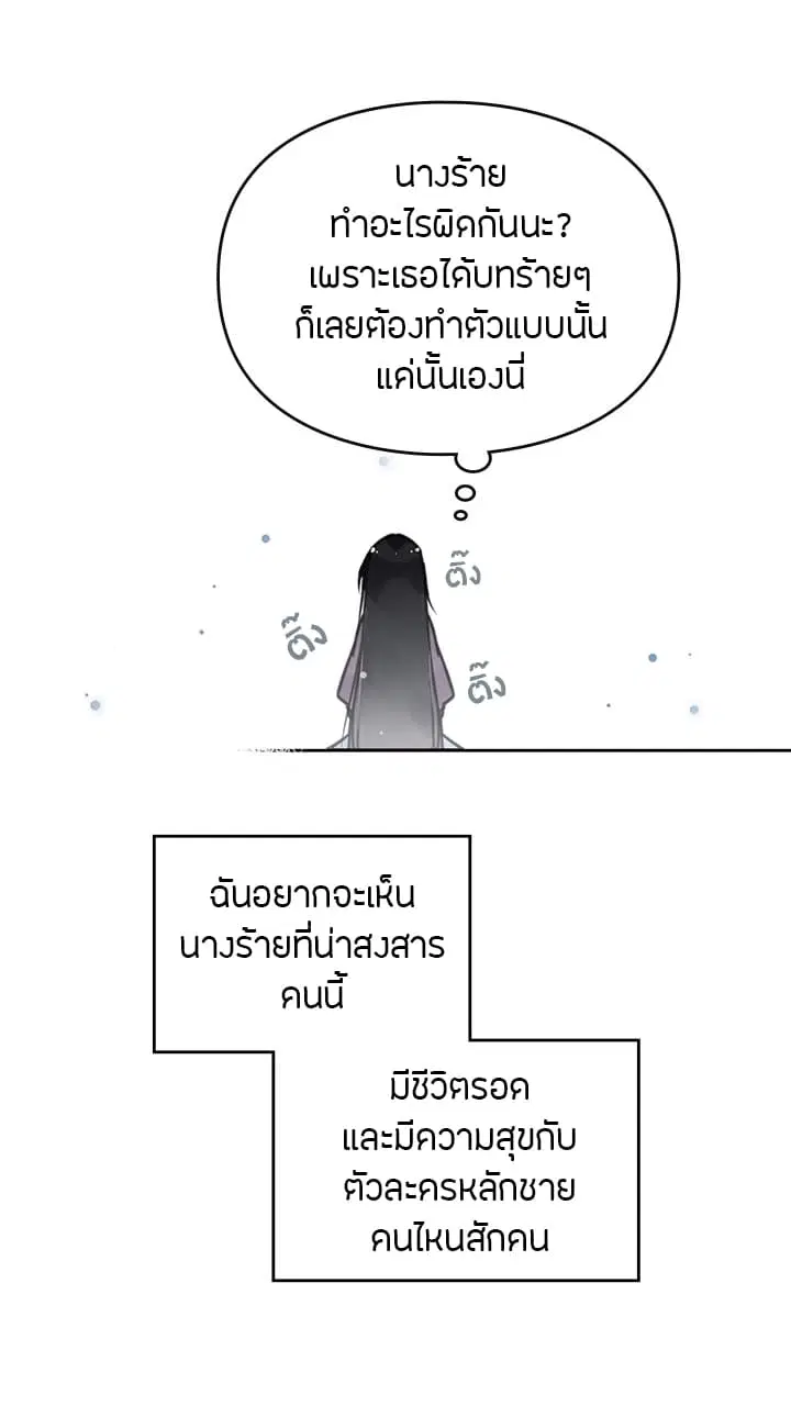 Death Is The Only Ending For The Villainess ตอนที่ 2 หน้า 9