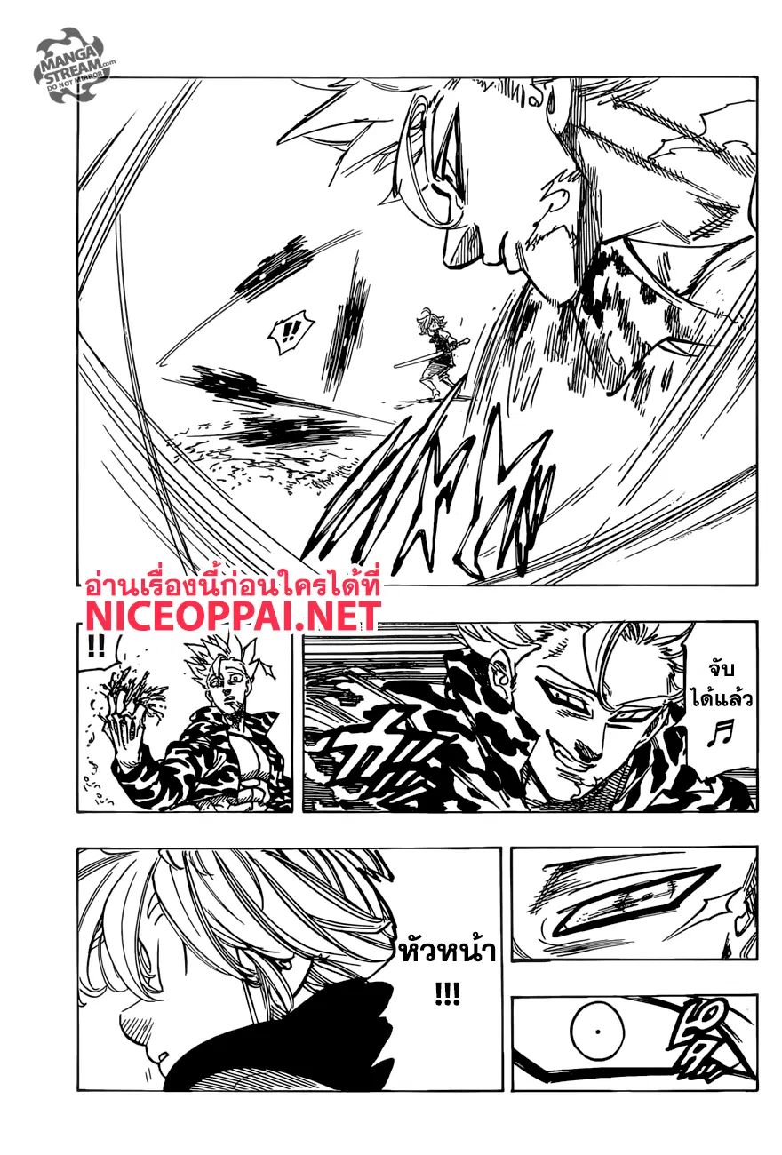 Nanatsu no Taizai ตอนที่ 270 หน้า 13