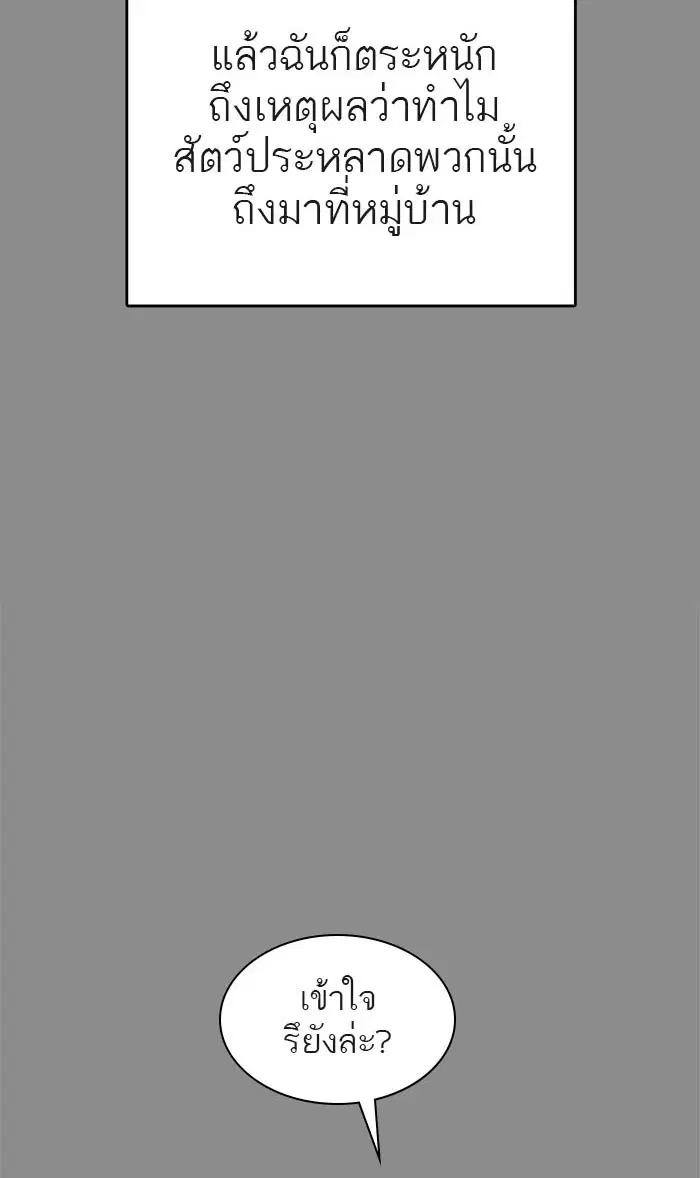 Tower of God ตอนที่ 494 หน้า 55