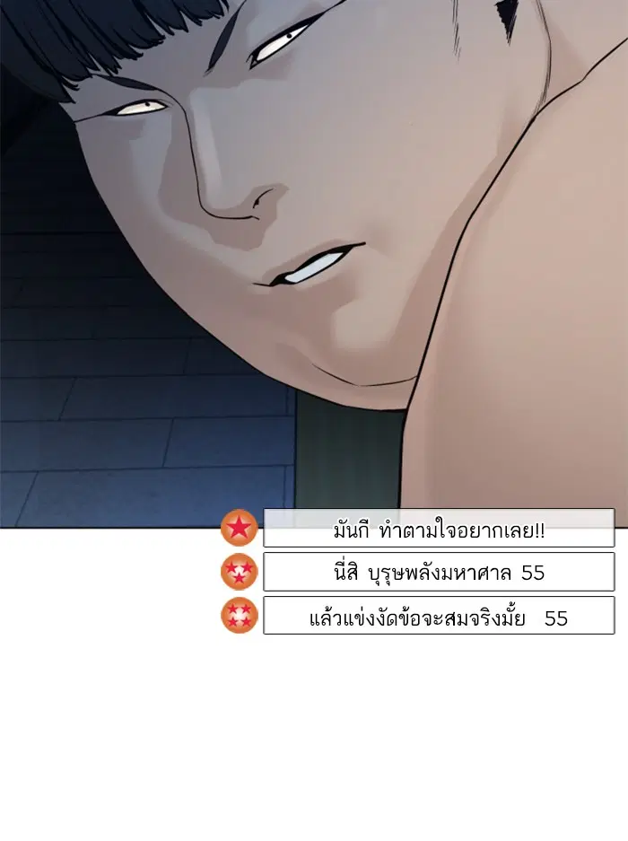 How to Fight ตอนที่ 73 หน้า 79