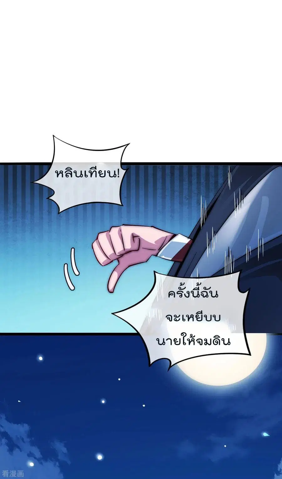I am The Richest in The World ตอนที่ 12 หน้า 16