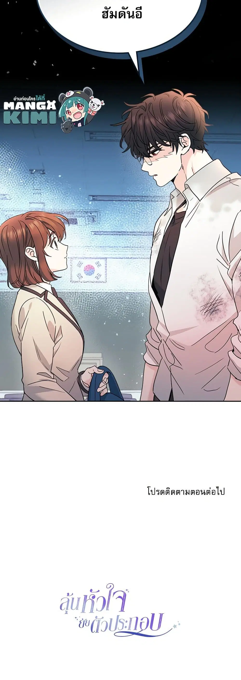 My Life as an Internet Novel ตอนที่ 218 หน้า 42