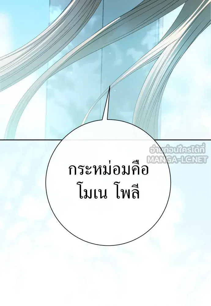 Your Throne ตอนที่ 207 หน้า 93
