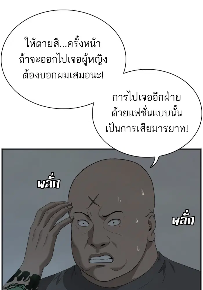 Bad Guy ตอนที่ 48 หน้า 107