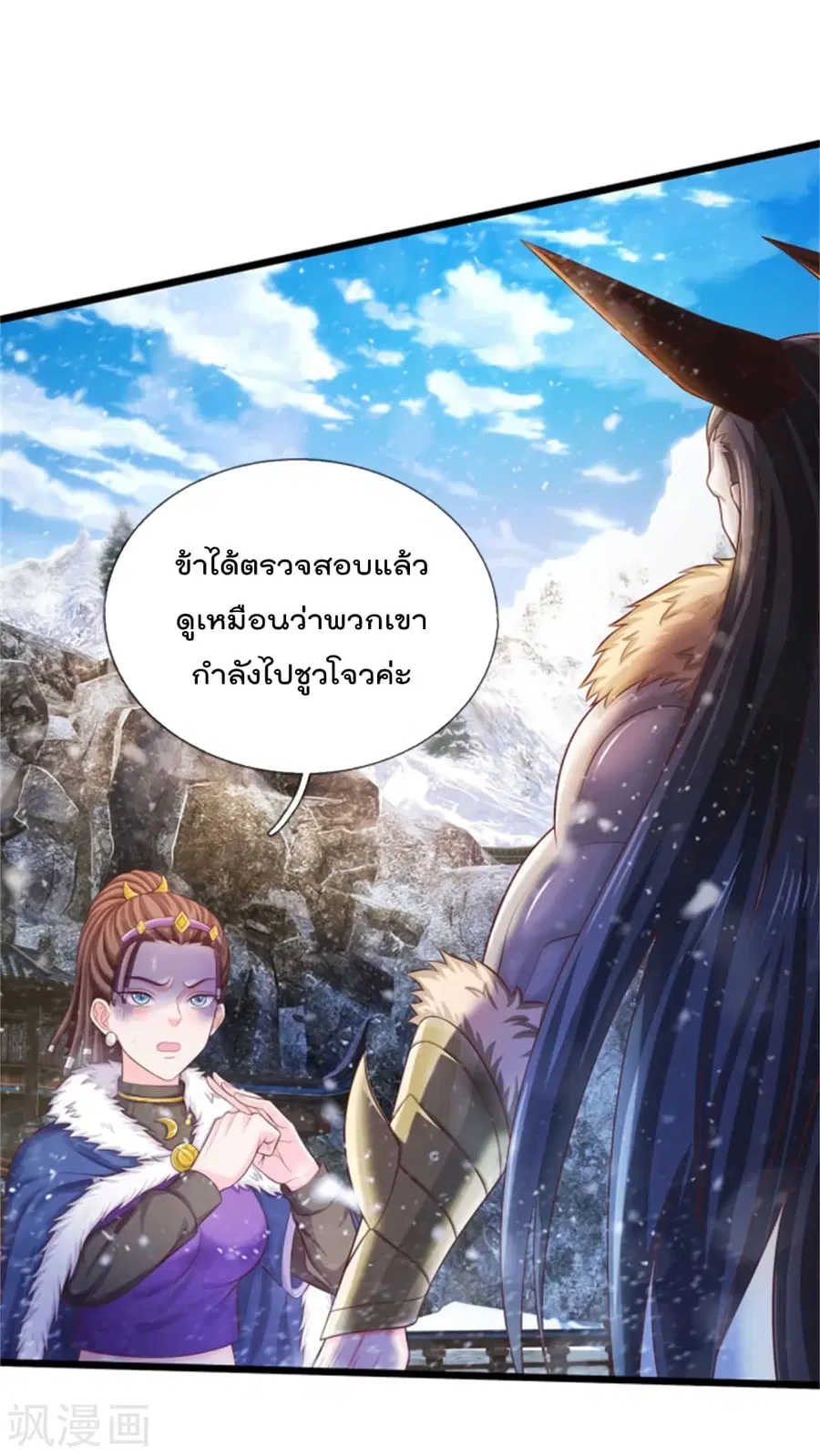 I’m the Great Immortal ตอนที่ 309 หน้า 27