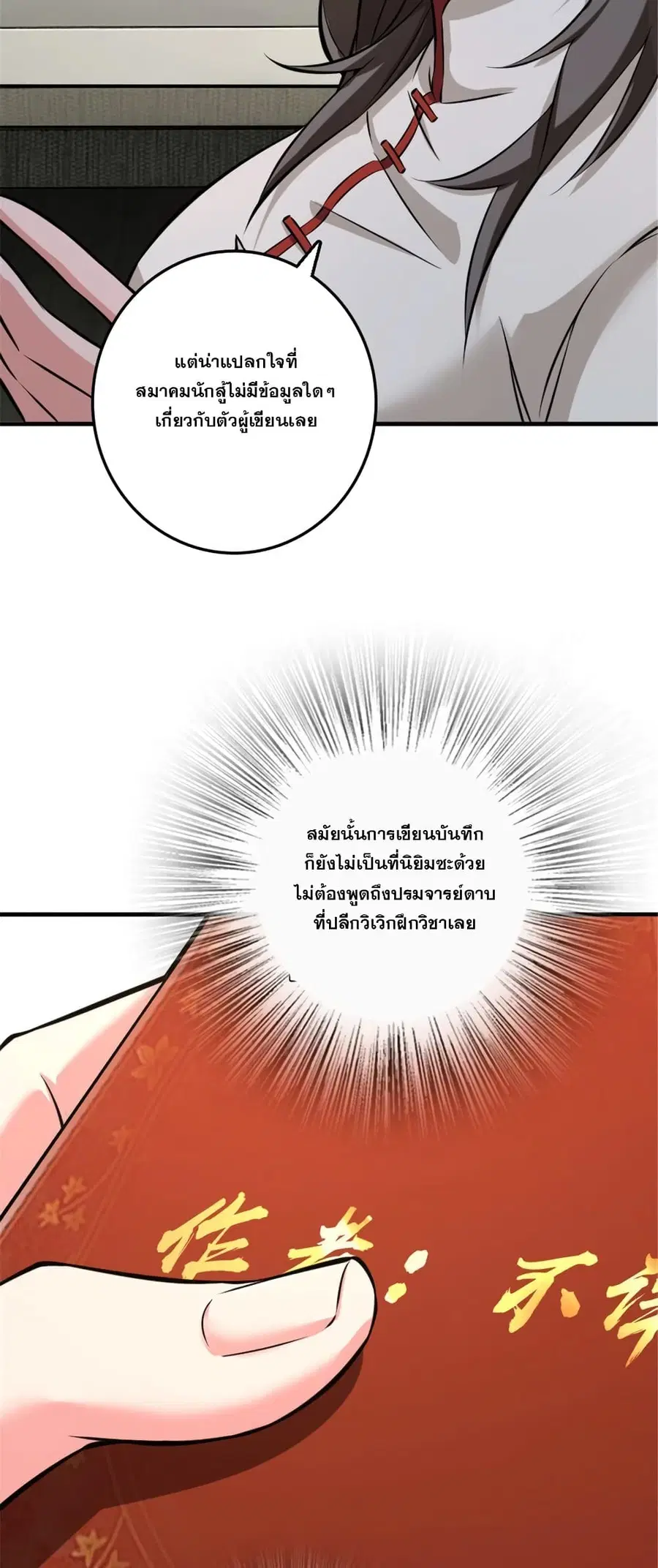 Release That Witch ตอนที่ 573 หน้า 36