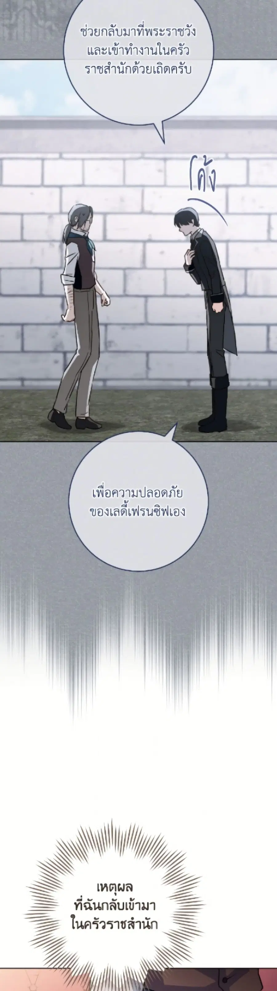 The Young Lady Is a Royal Chef ตอนที่ 174 หน้า 22