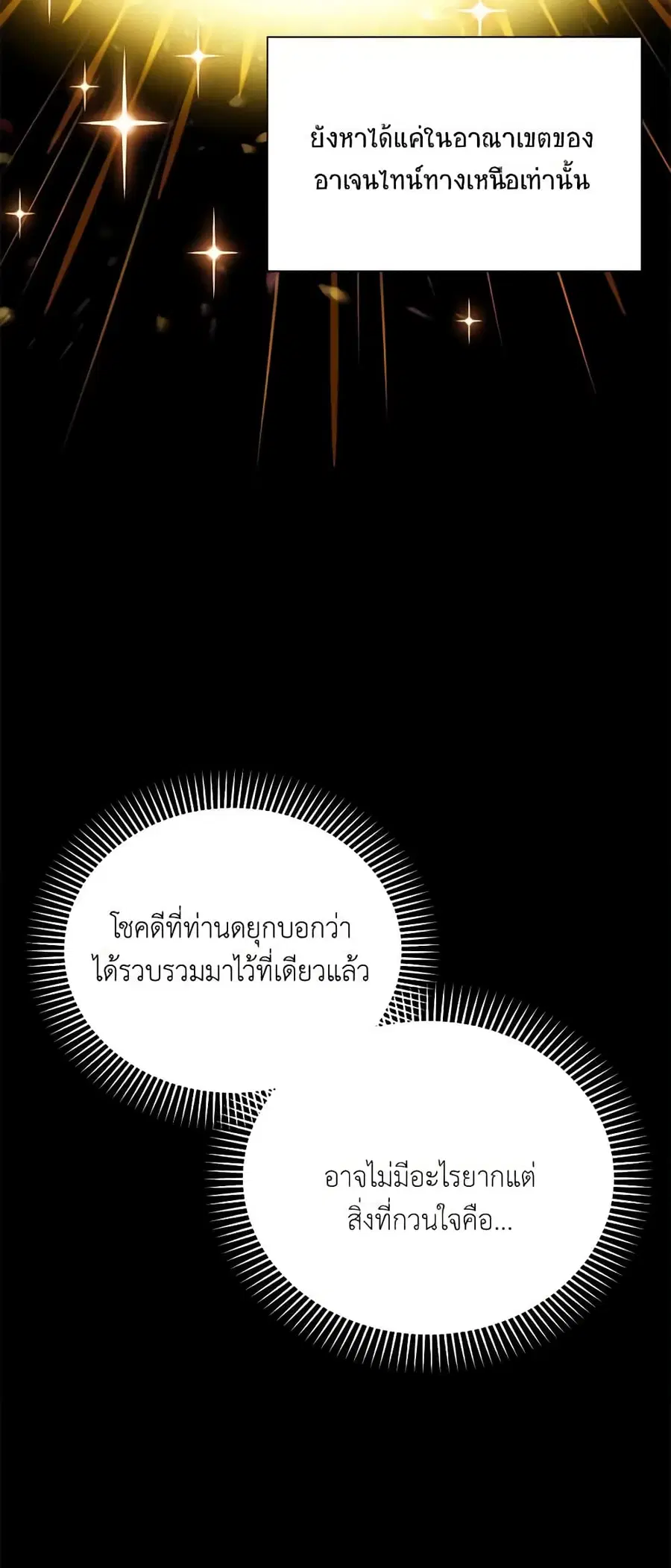 The Soulless Duchess ตอนที่ 27 หน้า 33