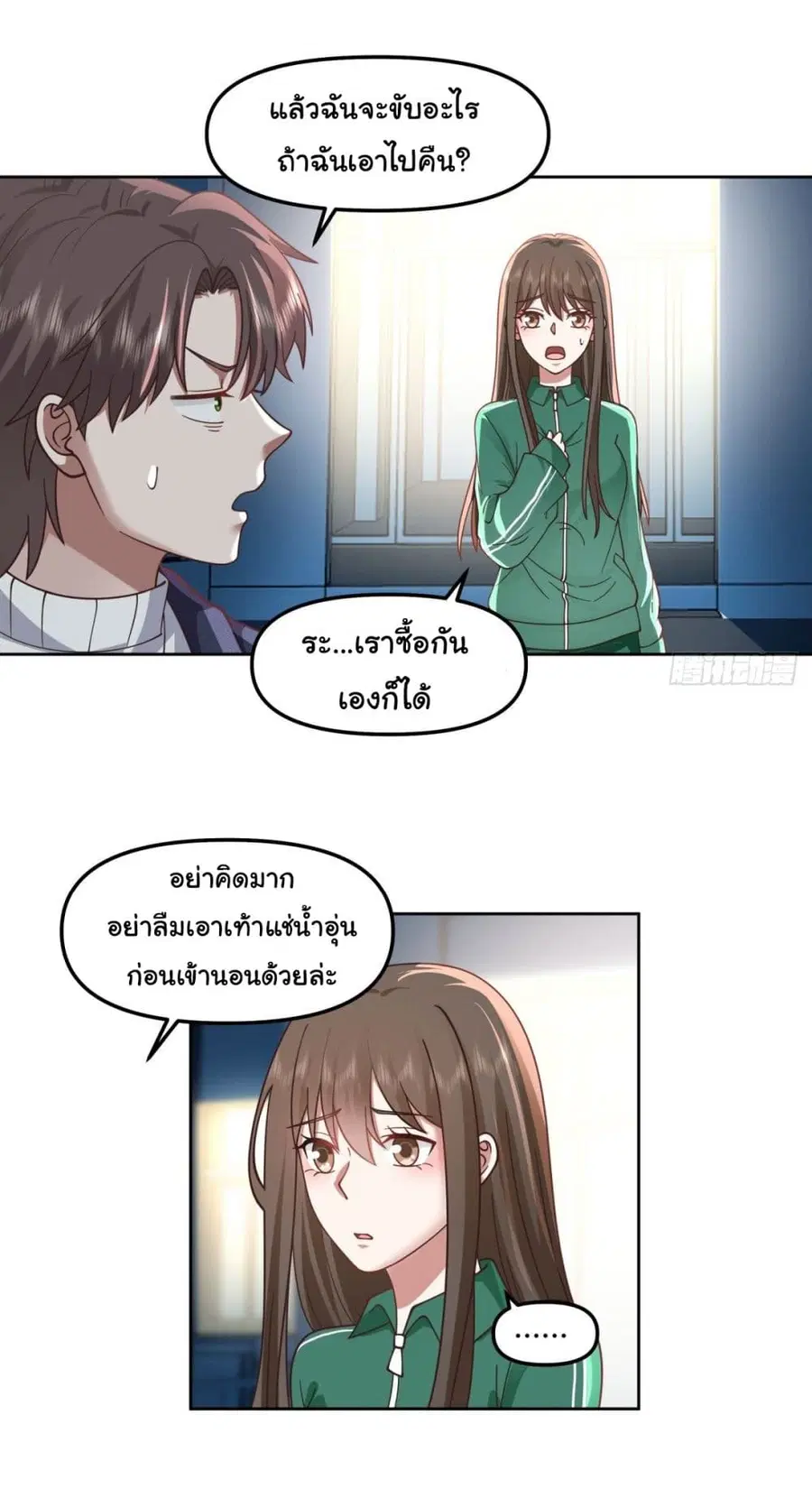 I Really Don’t Want to be Reborn ตอนที่ 47 หน้า 26