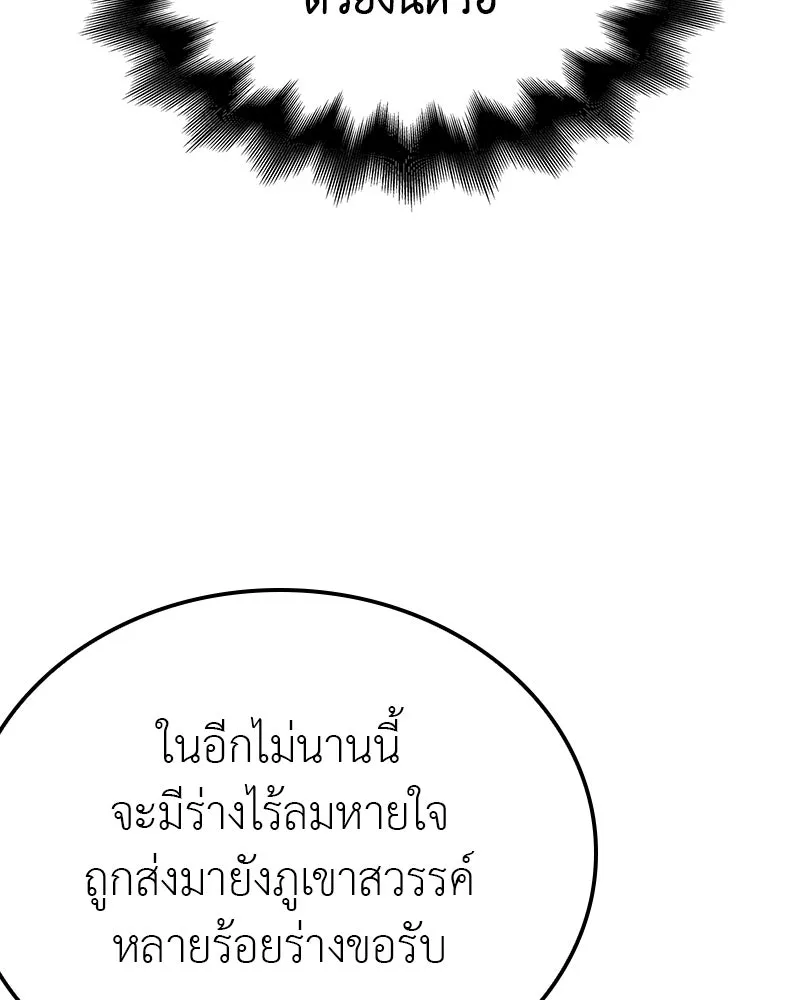 I Reincarnated As The Crazed Heir เกิดอีกทีเป็นว่าที่ประมุขลัทธิมาร ตอนที่ 115 หน้า 118