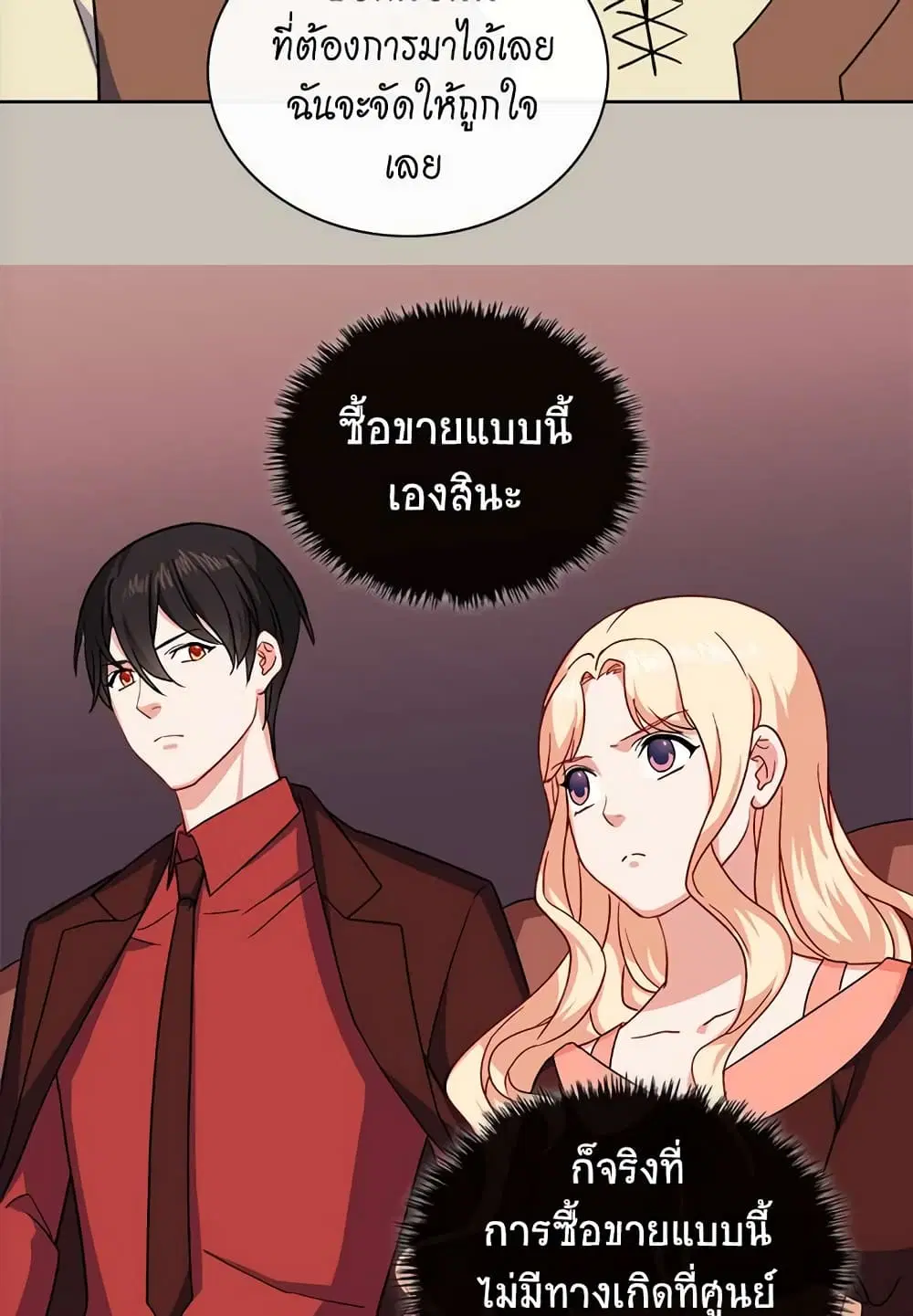 What It Takes to be a Villainess ตอนที่ 51 หน้า 23