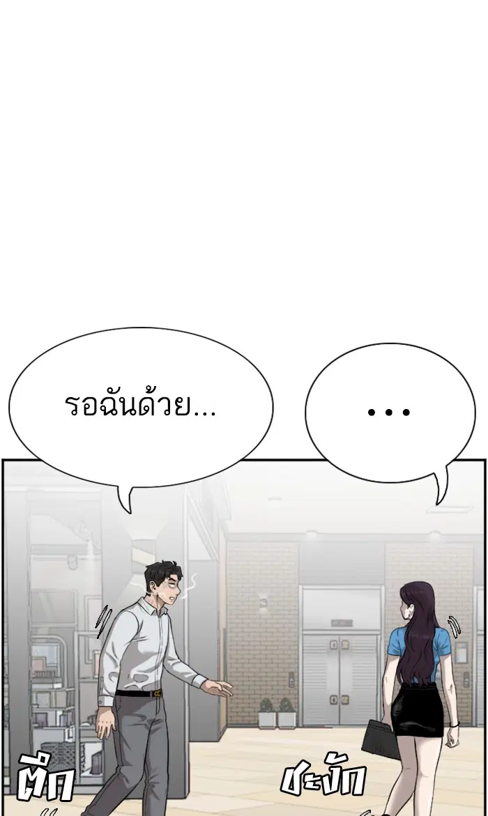 Bad Guy ตอนที่ 84 หน้า 5