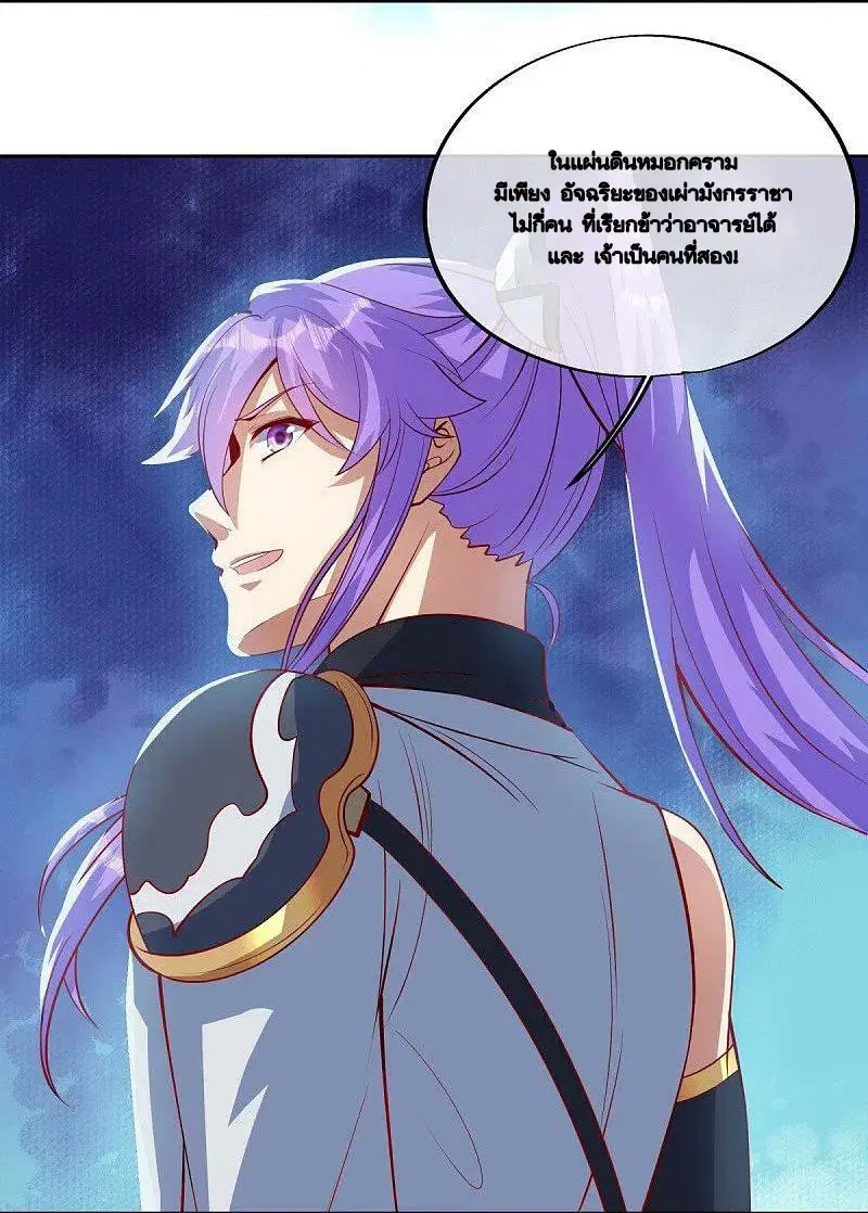 Peerless Battle Spirit ตอนที่ 483 หน้า 12