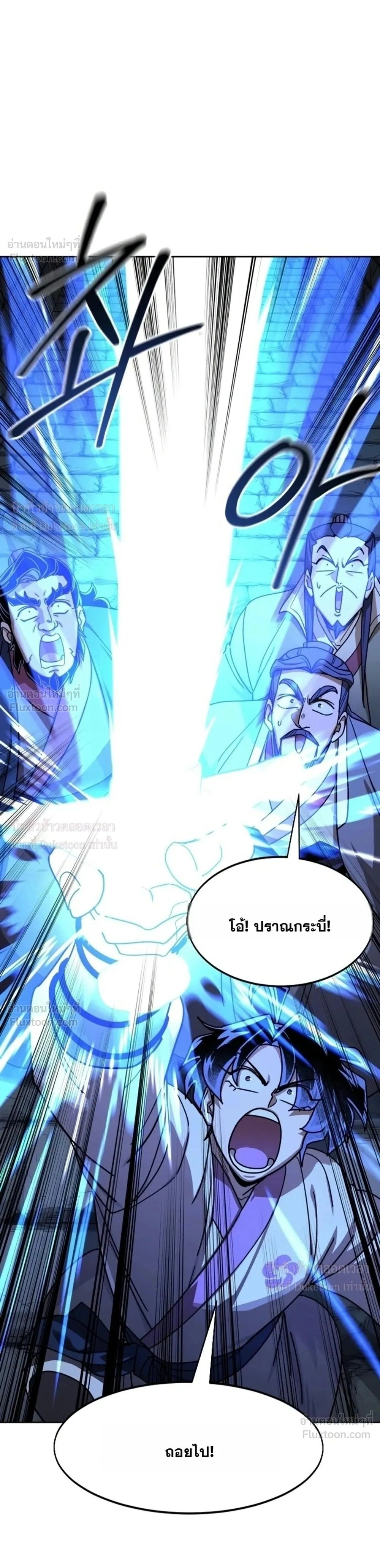 Return of the Mount Hua Sect ตอนที่ 181 หน้า 1