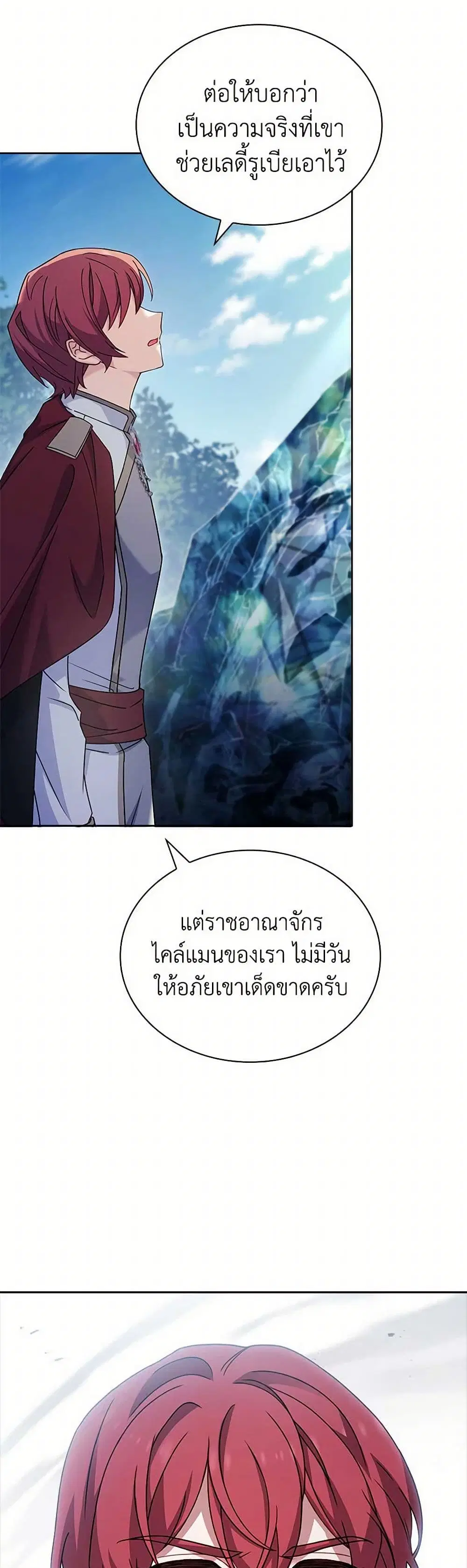 The Lady Needs a Break ตอนที่ 154 หน้า 29