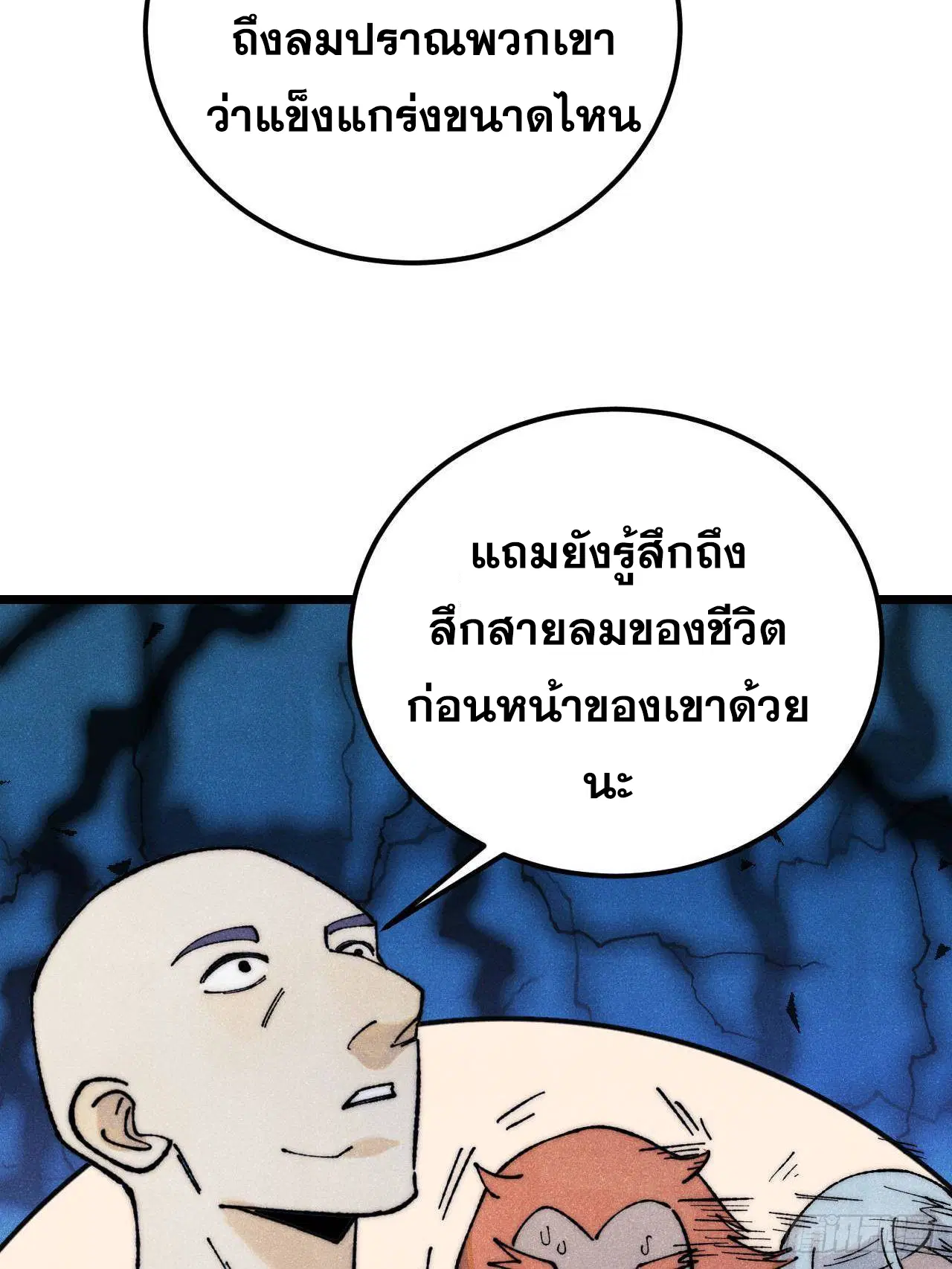 All Hail the Sect Leader ตอนที่ 321 หน้า 70