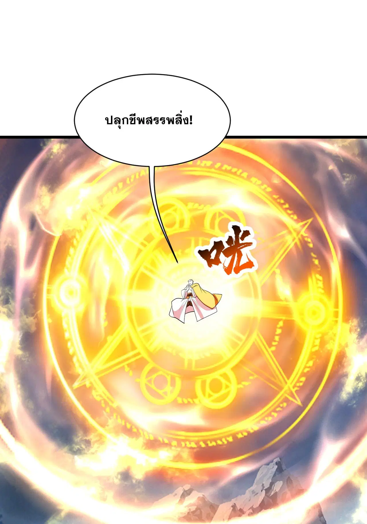 Matchless Emperor ตอนที่ 390 หน้า 6