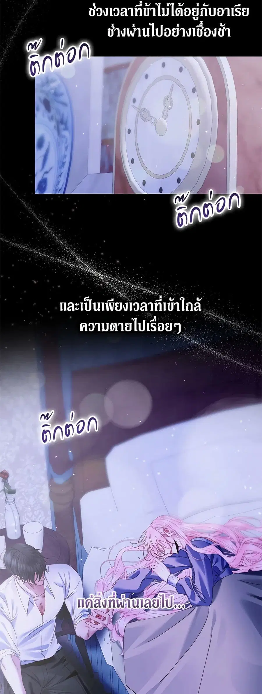 Becoming The Villain’s Family ตอนที่ 138 หน้า 15