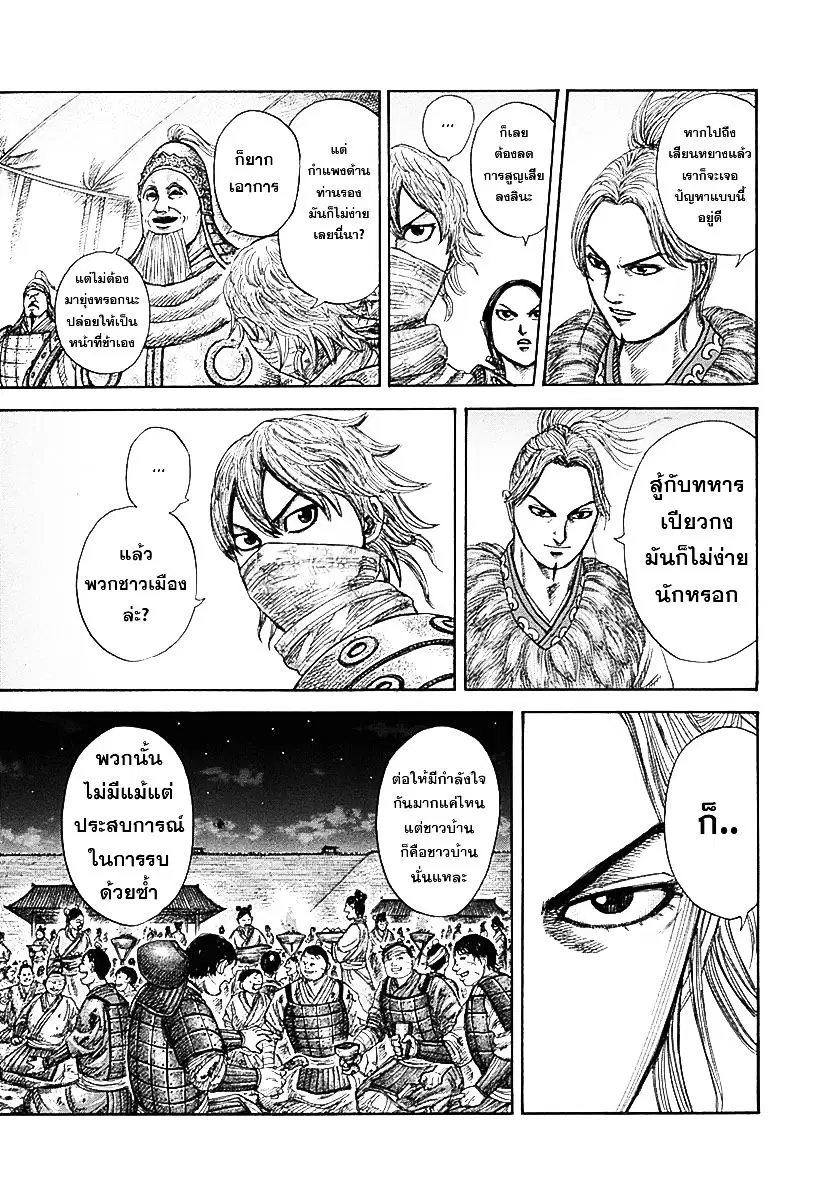 Kingdom ตอนที่ 335 หน้า 10