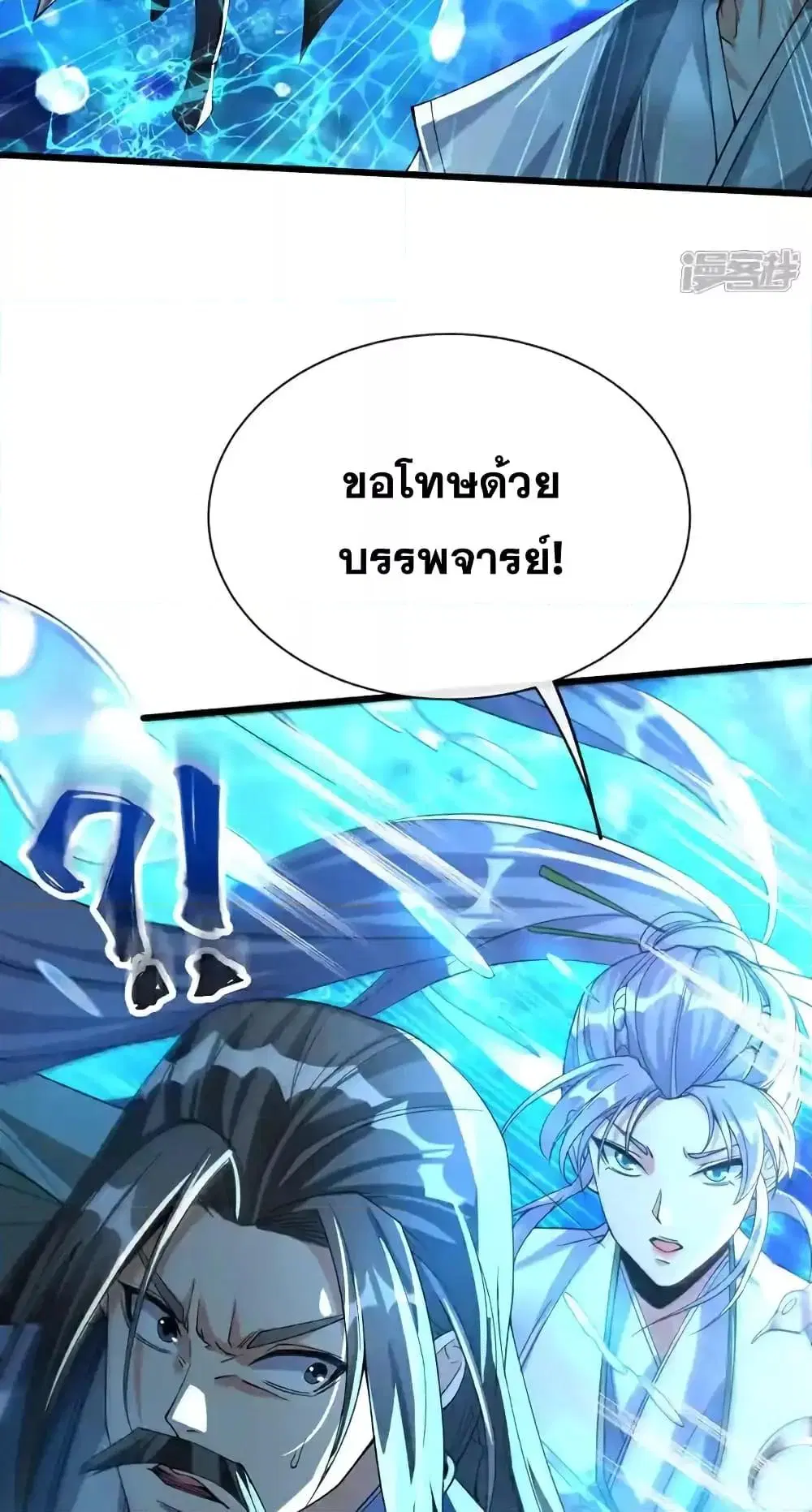 The Ten Great Emperors At The Beginning Are All My Apprentices ตอนที่ 188 หน้า 5