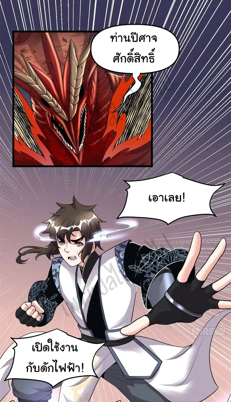 I might be A Fake Fairy ตอนที่ 183 หน้า 12