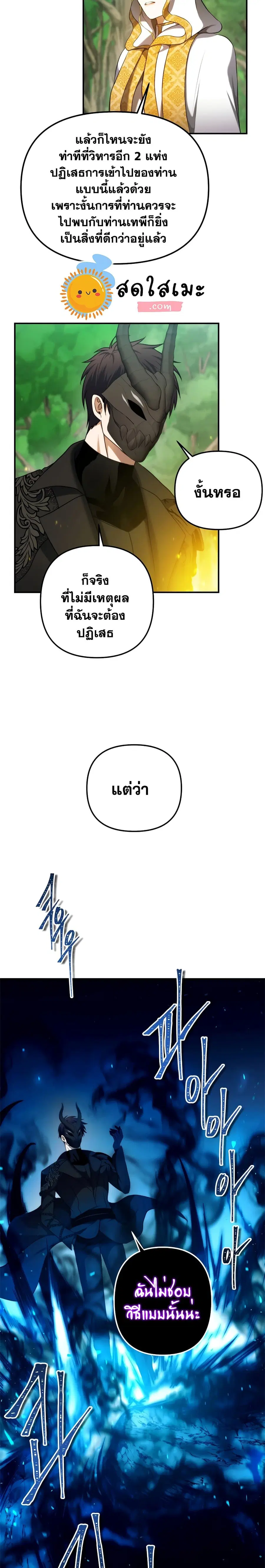 Ranker Who Lives A Second Time ตอนที่ 100 หน้า 4