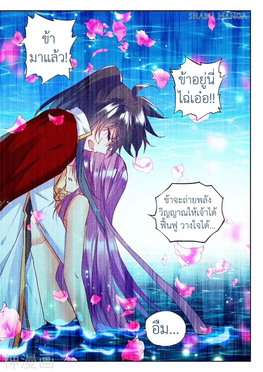 Shen Yin Wang Zuo ตอนที่ 89.1 หน้า 6