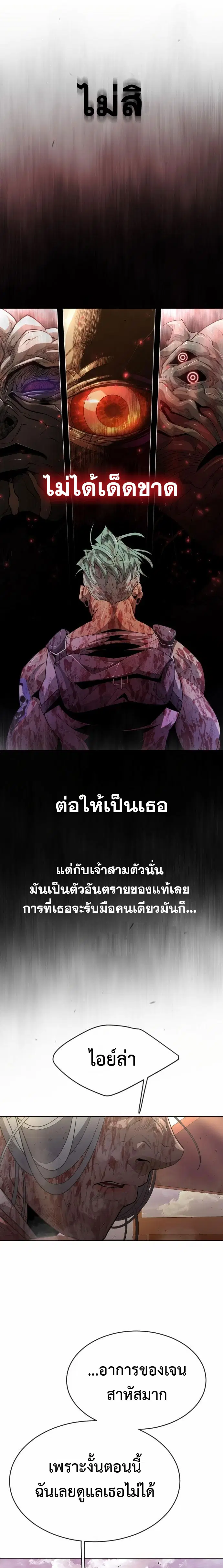 Superhuman Era ตอนที่ 139 หน้า 7