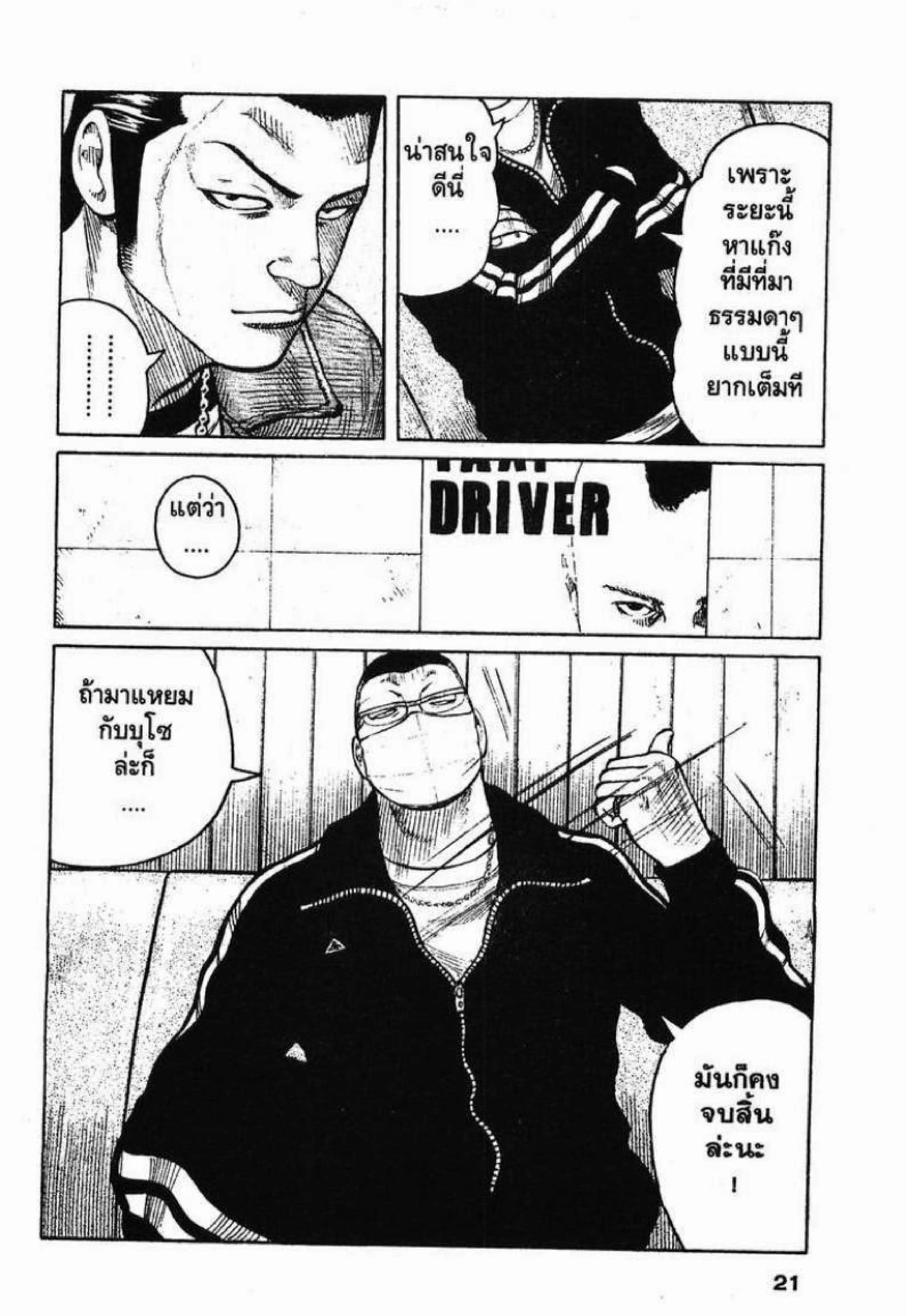 Worst ตอนที่ 85 หน้า 16