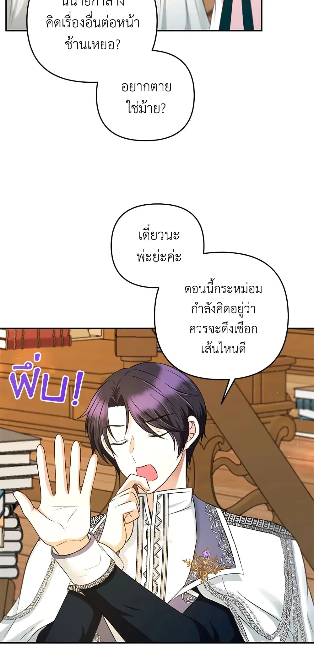 The Wicked Little Princess ตอนที่ 30 หน้า 27