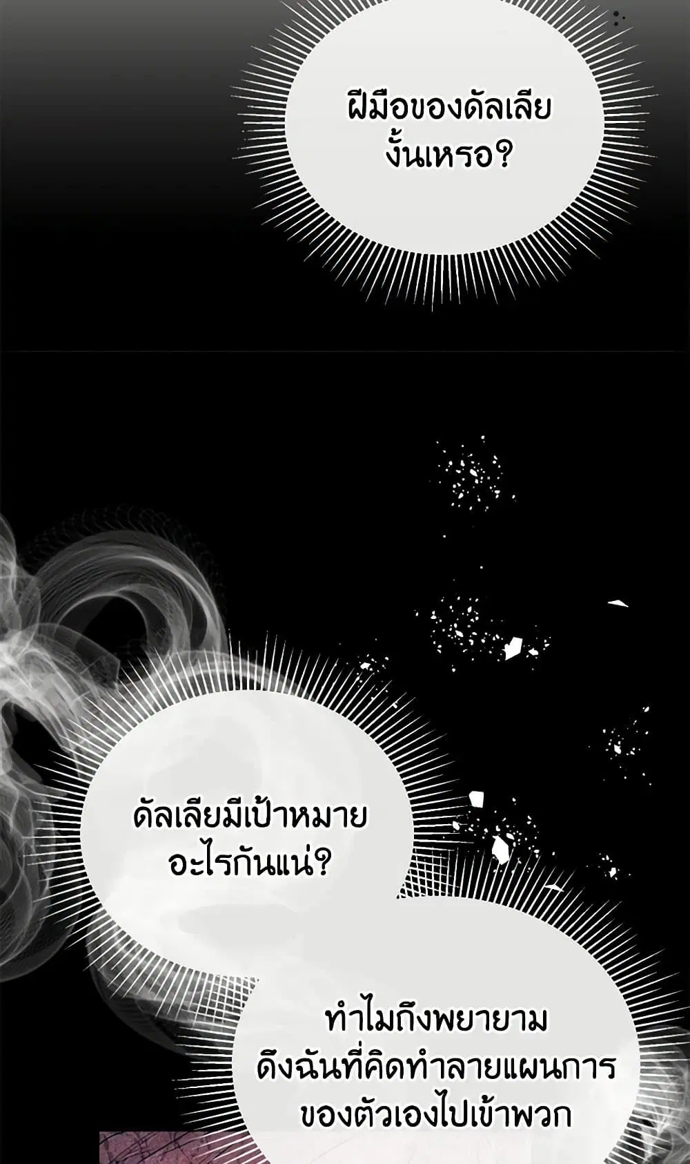 The Real Daughter Is Back ตอนที่ 127 หน้า 59