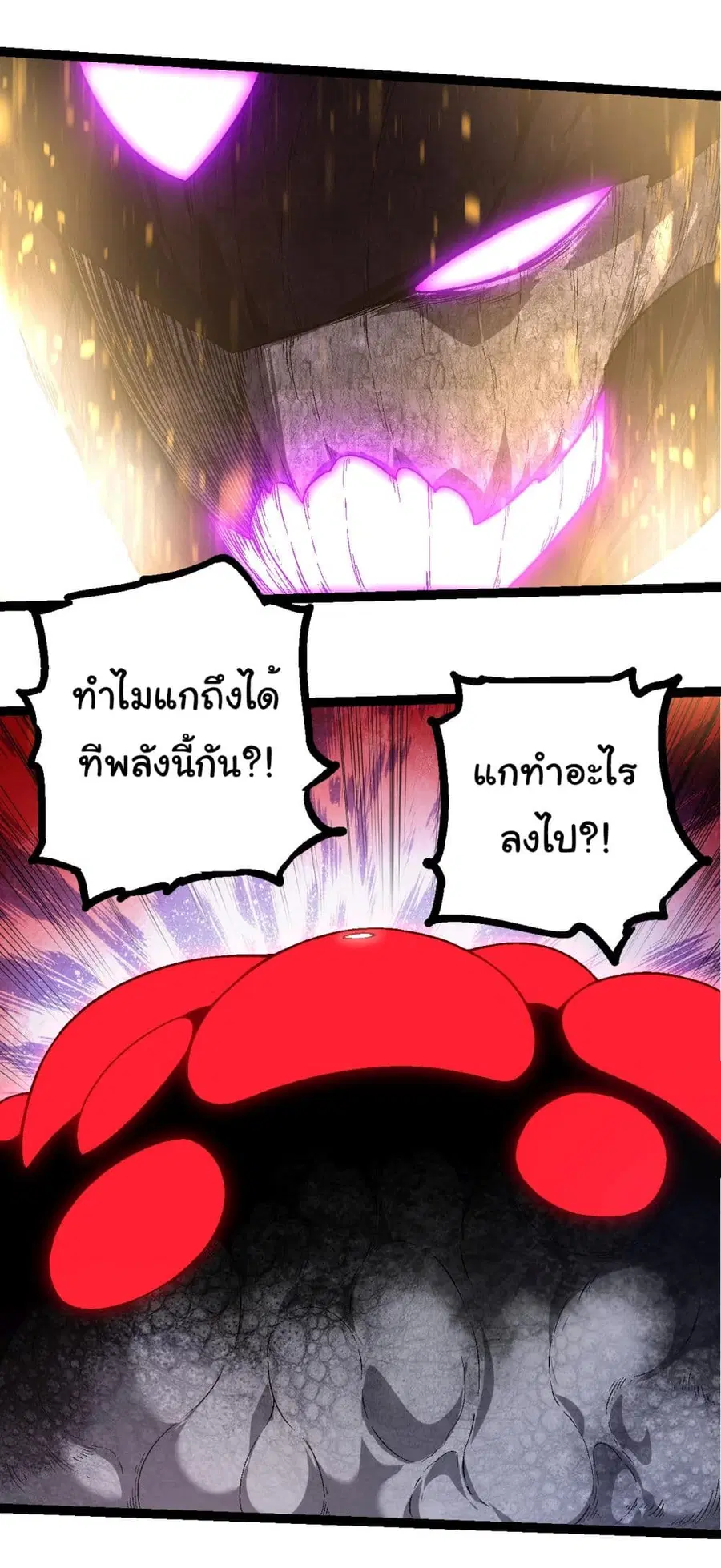 Evolution Begins With A Big Tree ตอนที่ 238 หน้า 19