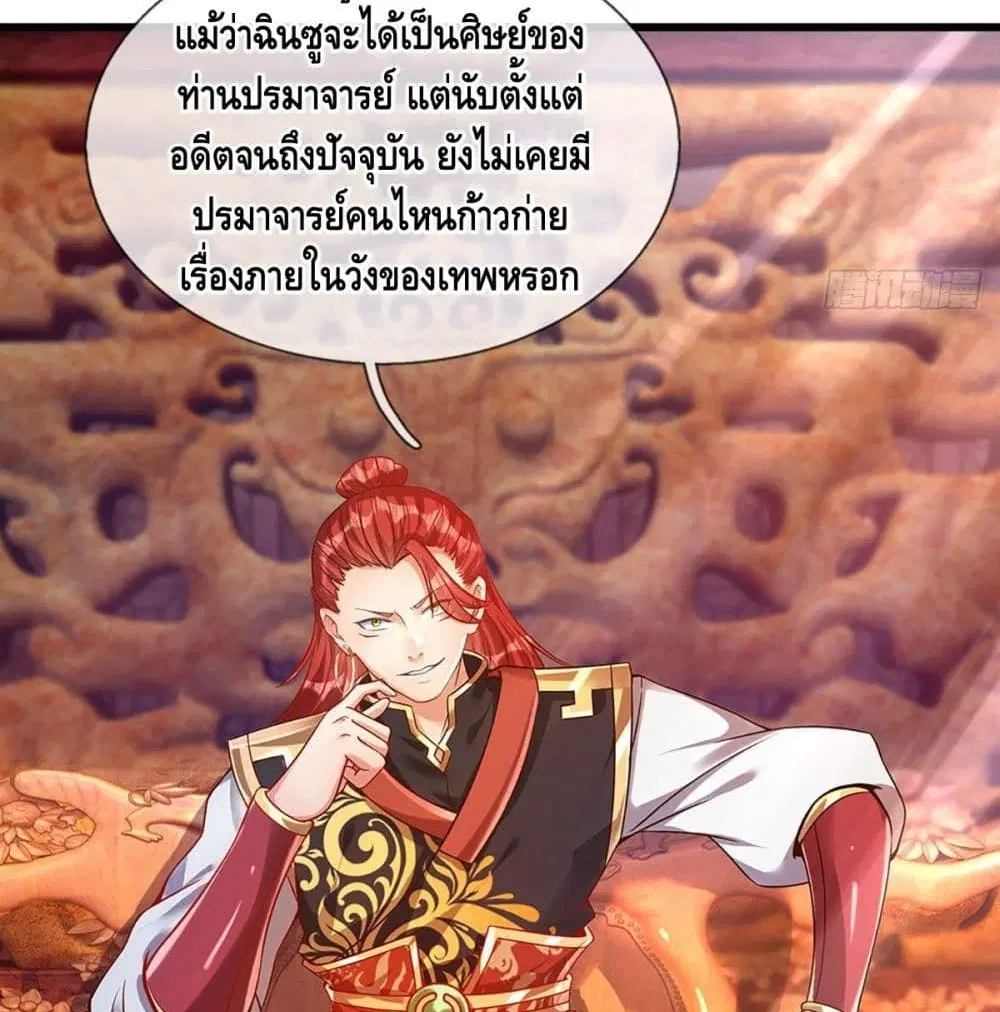 Opening to Supreme Dantian ตอนที่ 22 หน้า 18