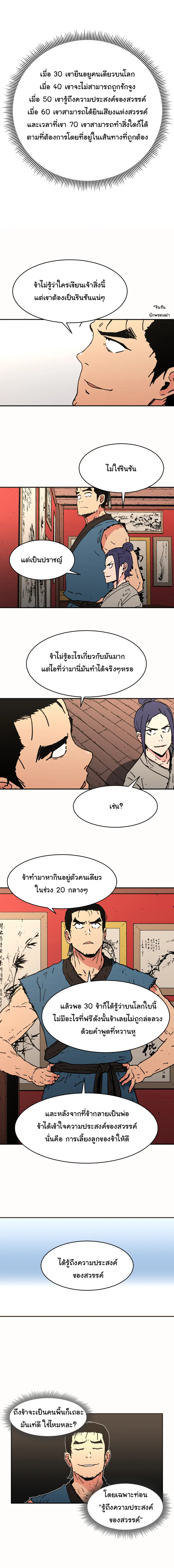 Peerless Dad ตอนที่ 74 หน้า 12