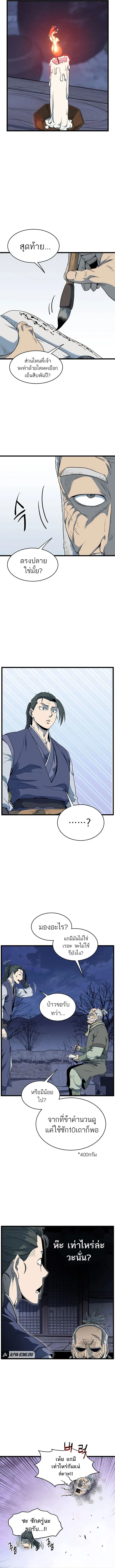 Murim Login ตอนที่ 113 หน้า 8